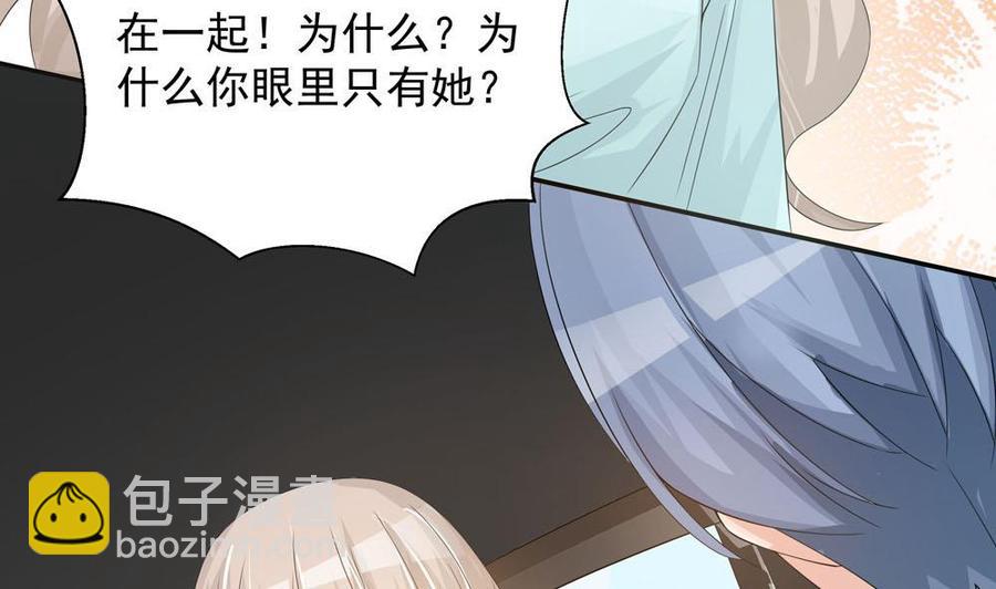 《男神老公爱不够》第131话 揭露心机婊的真面目 第25页