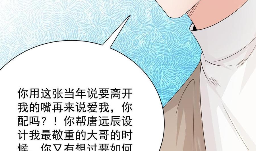 《男神老公爱不够》第131话 揭露心机婊的真面目 第29页