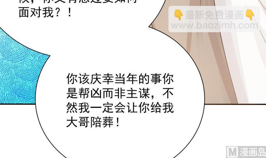 《男神老公爱不够》第131话 揭露心机婊的真面目 第30页