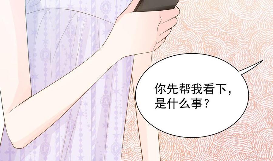 《男神老公爱不够》第131话 揭露心机婊的真面目 第44页