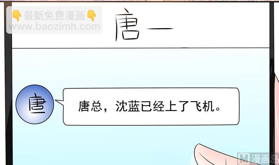 《男神老公爱不够》第131话 揭露心机婊的真面目 第45页
