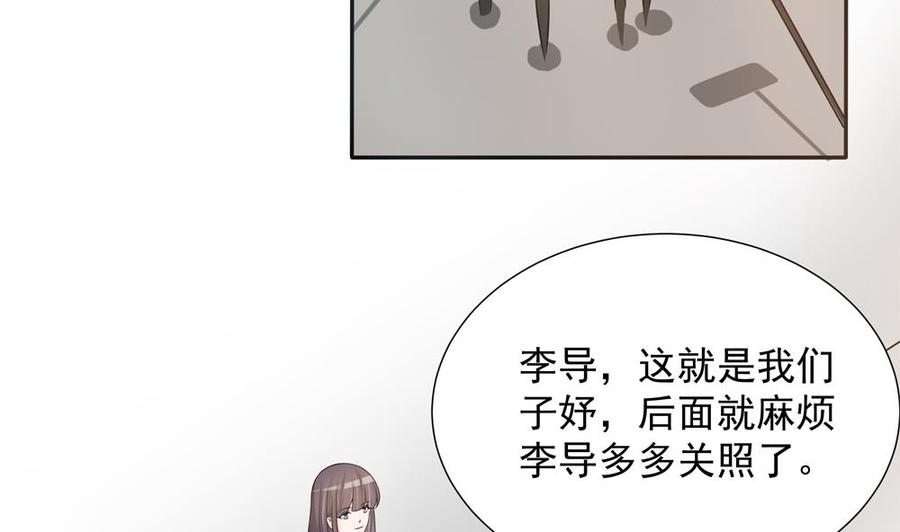 《男神老公爱不够》第132话 色鬼导演 第28页