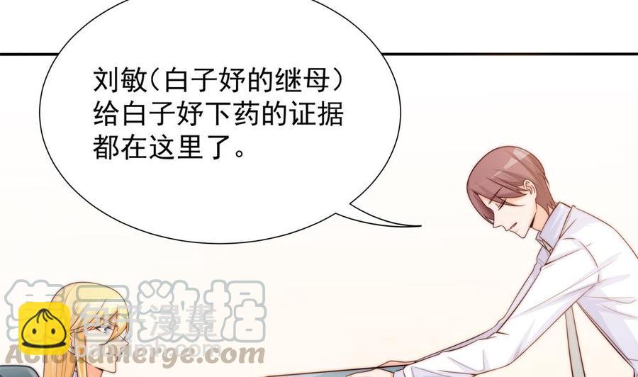 《男神老公爱不够》第135话 奸人联手 第11页