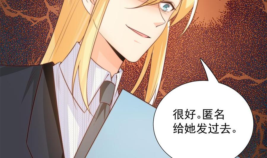 《男神老公爱不够》第135话 奸人联手 第13页