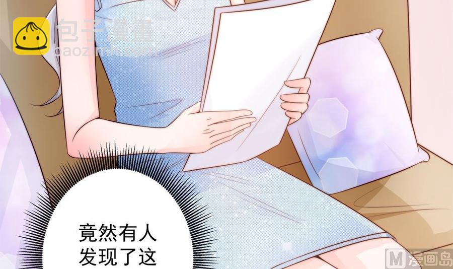 《男神老公爱不够》第135话 奸人联手 第18页