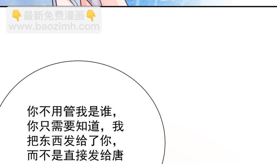 《男神老公爱不够》第135话 奸人联手 第23页
