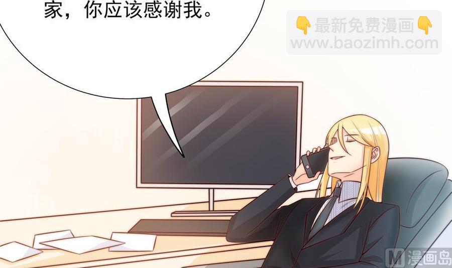 《男神老公爱不够》第135话 奸人联手 第24页