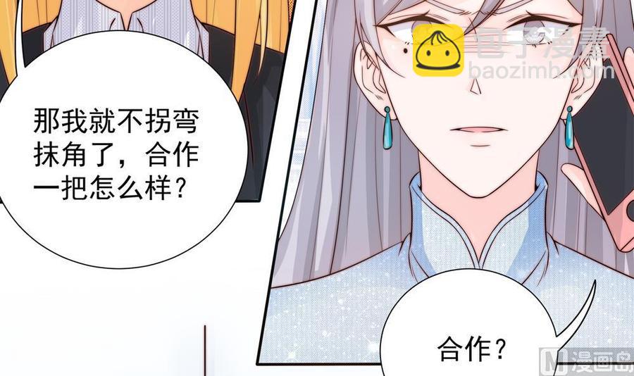 《男神老公爱不够》第135话 奸人联手 第30页