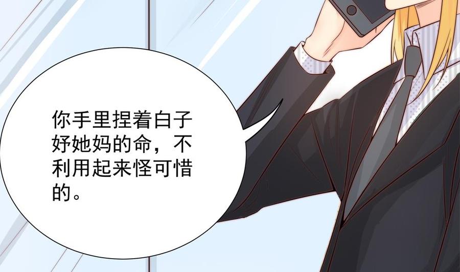 《男神老公爱不够》第135话 奸人联手 第32页