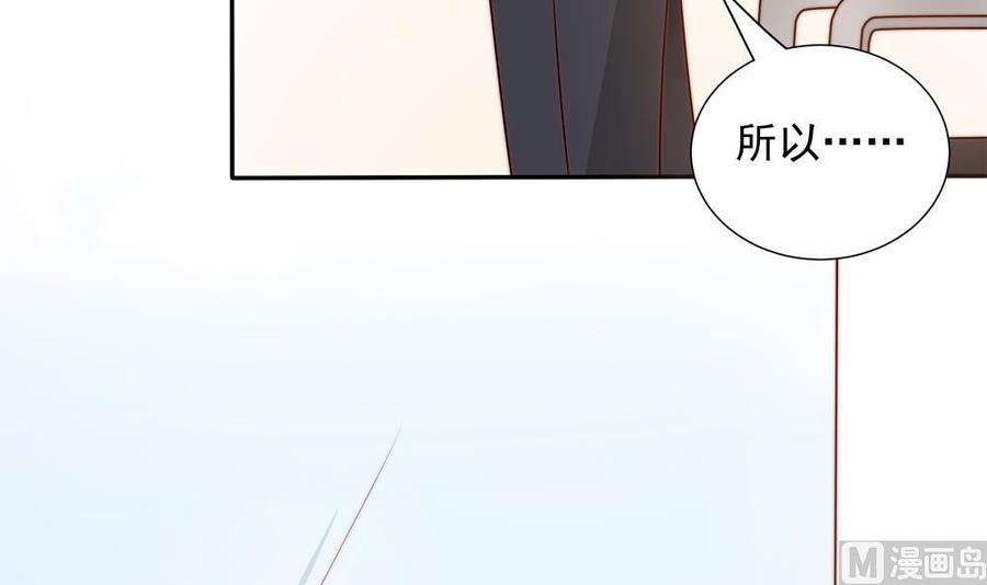 《男神老公爱不够》第135话 奸人联手 第36页