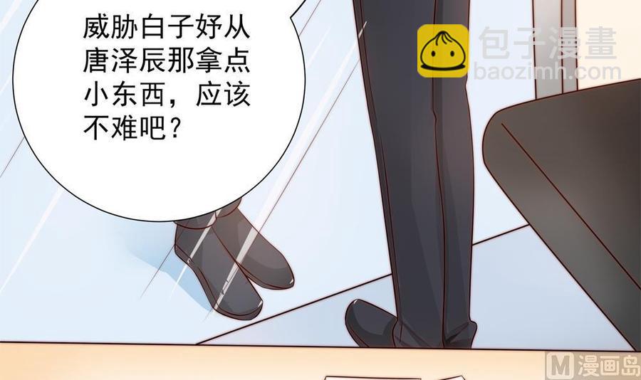 《男神老公爱不够》第135话 奸人联手 第39页