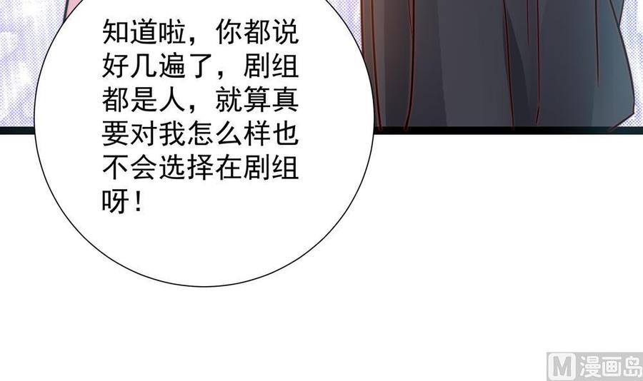 《男神老公爱不够》第135话 奸人联手 第48页