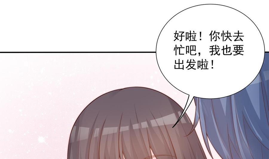 《男神老公爱不够》第135话 奸人联手 第49页