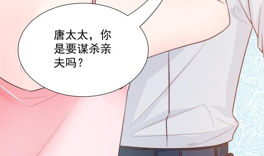 《男神老公爱不够》第134话 唐夫人的补偿 第20页