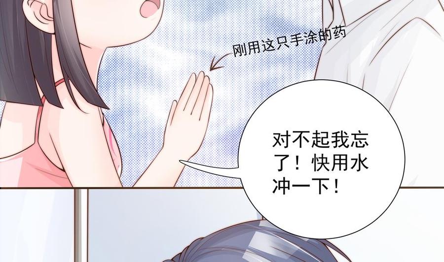 《男神老公爱不够》第134话 唐夫人的补偿 第23页
