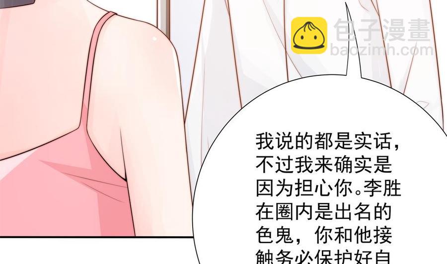 《男神老公爱不够》第134话 唐夫人的补偿 第34页