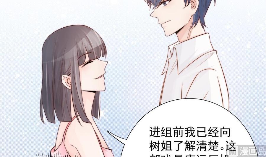《男神老公爱不够》第134话 唐夫人的补偿 第39页