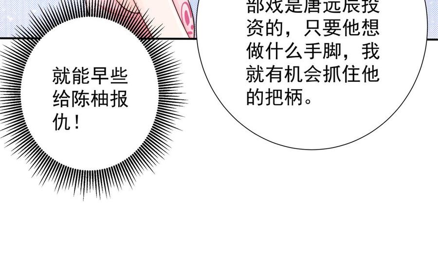 《男神老公爱不够》第134话 唐夫人的补偿 第40页