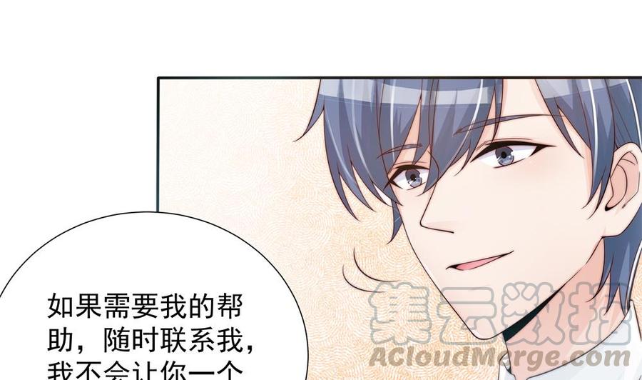 《男神老公爱不够》第134话 唐夫人的补偿 第41页