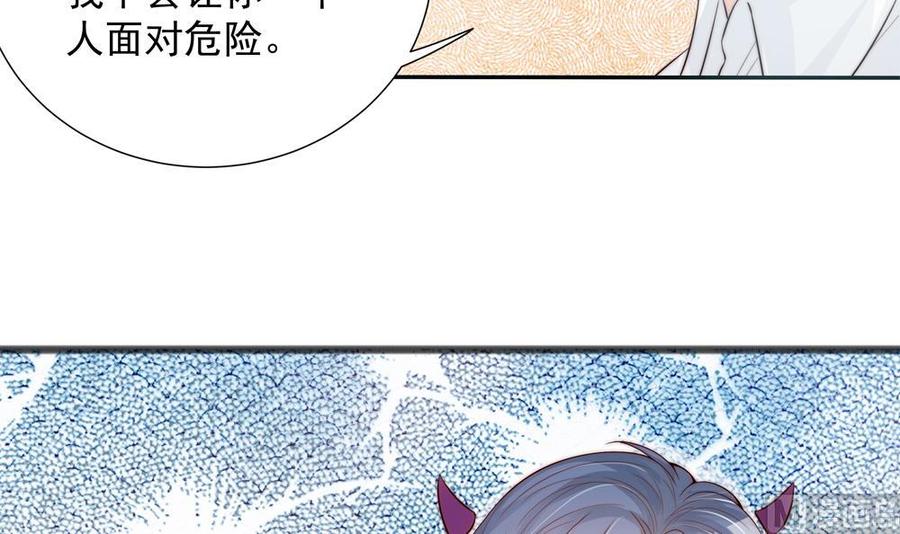 《男神老公爱不够》第134话 唐夫人的补偿 第42页
