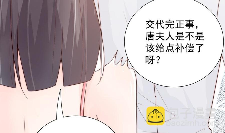 《男神老公爱不够》第134话 唐夫人的补偿 第44页