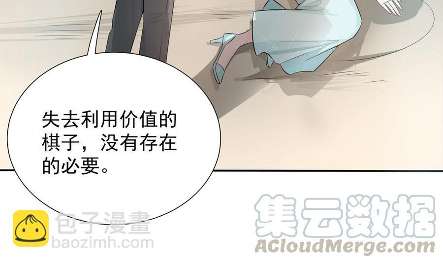 《男神老公爱不够》第133话 没有利用价值的棋子 第11页