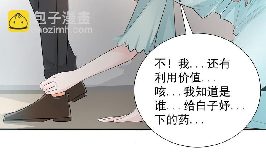《男神老公爱不够》第133话 没有利用价值的棋子 第13页