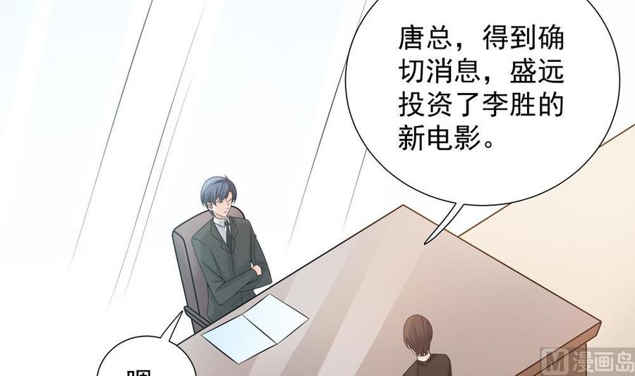 《男神老公爱不够》第133话 没有利用价值的棋子 第18页
