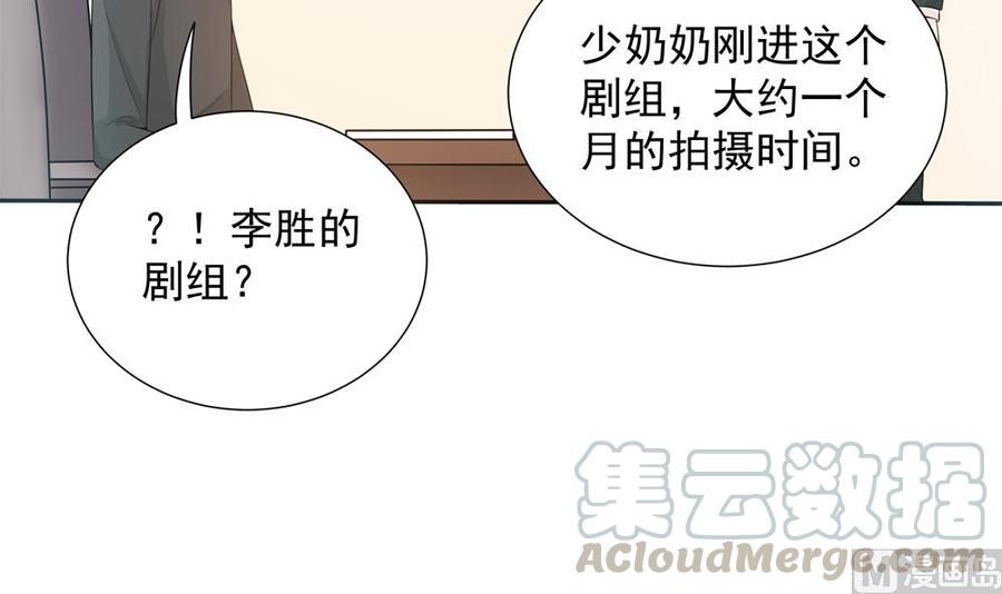 《男神老公爱不够》第133话 没有利用价值的棋子 第21页