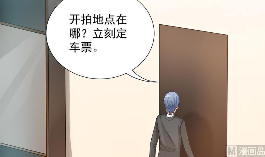 《男神老公爱不够》第133话 没有利用价值的棋子 第24页
