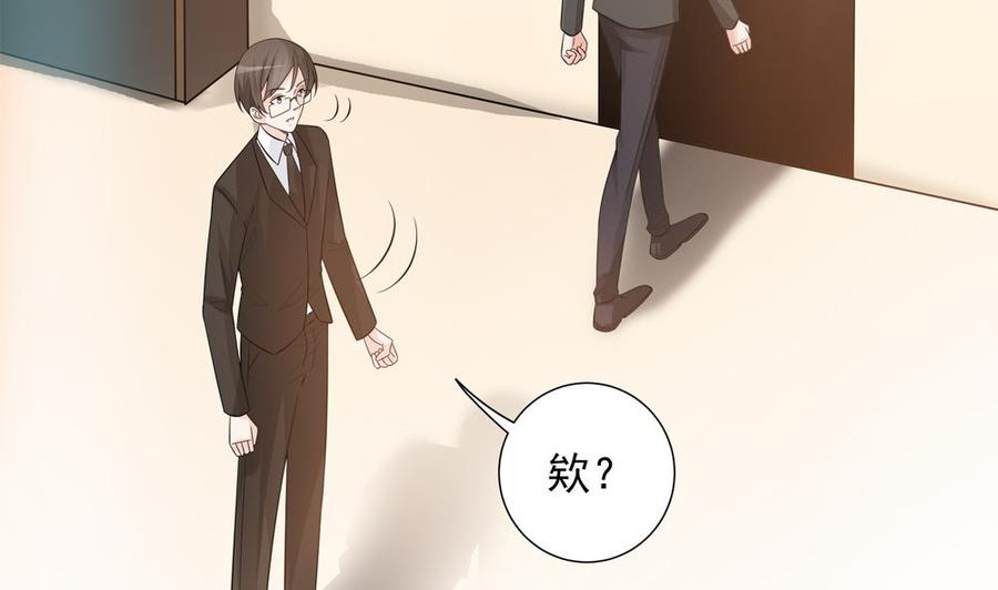 《男神老公爱不够》第133话 没有利用价值的棋子 第25页