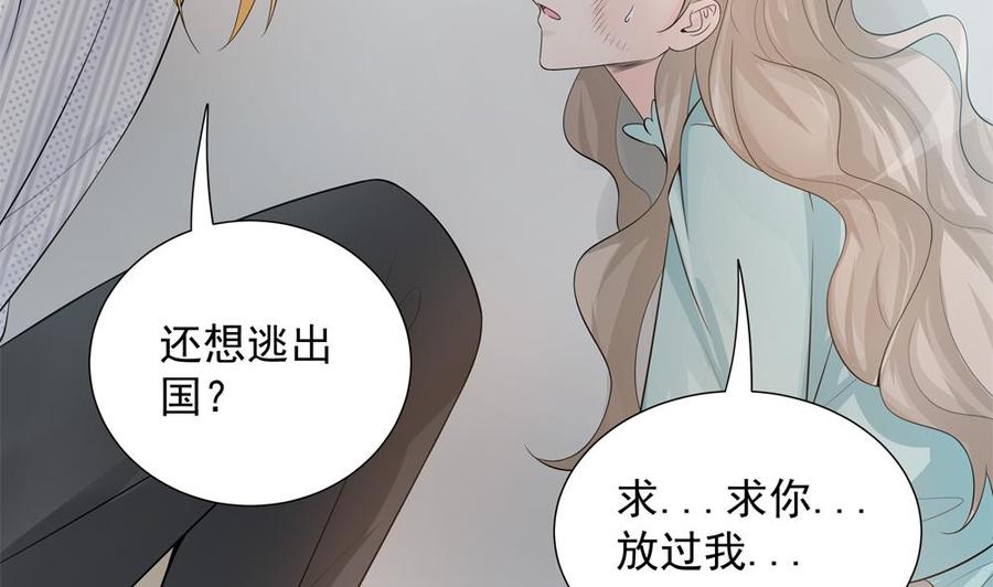 《男神老公爱不够》第133话 没有利用价值的棋子 第8页