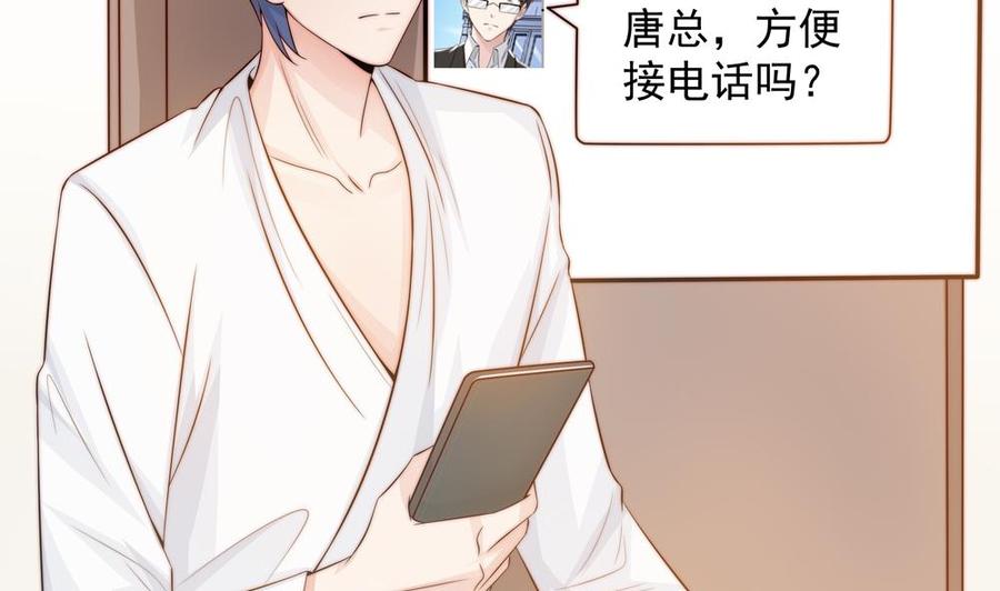 《男神老公爱不够》第139话 危机解除？ 第10页