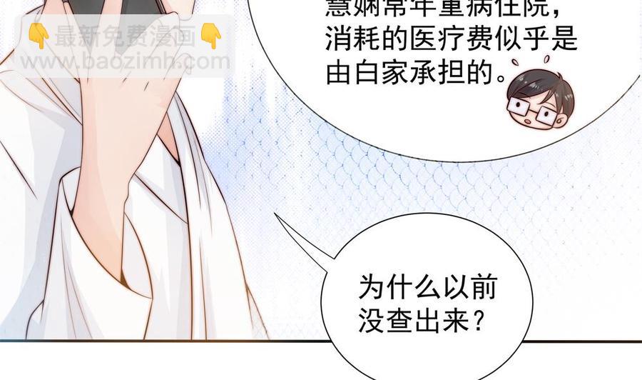 《男神老公爱不够》第139话 危机解除？ 第14页