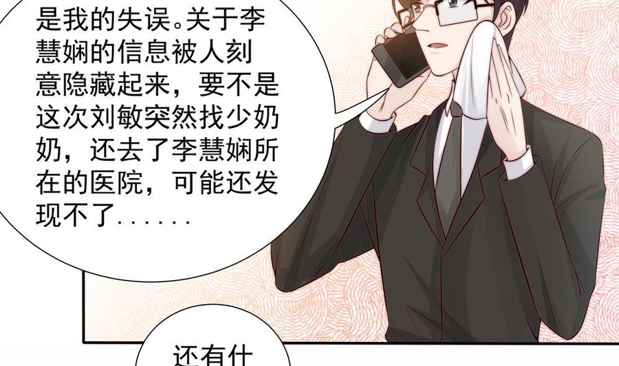 《男神老公爱不够》第139话 危机解除？ 第16页