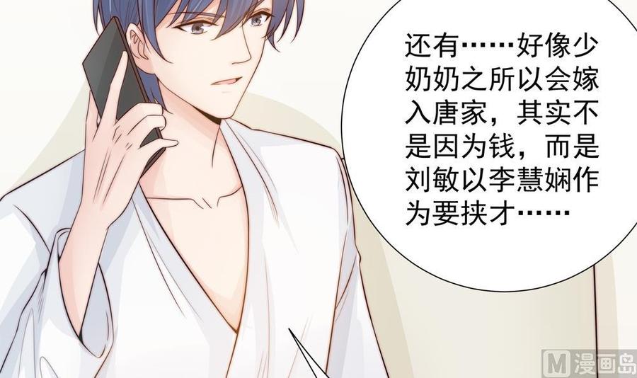 《男神老公爱不够》第139话 危机解除？ 第18页