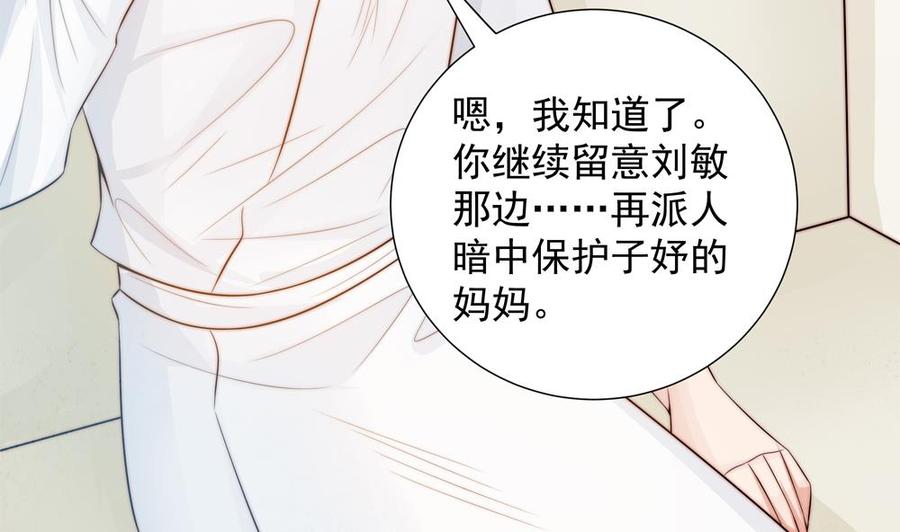 《男神老公爱不够》第139话 危机解除？ 第19页