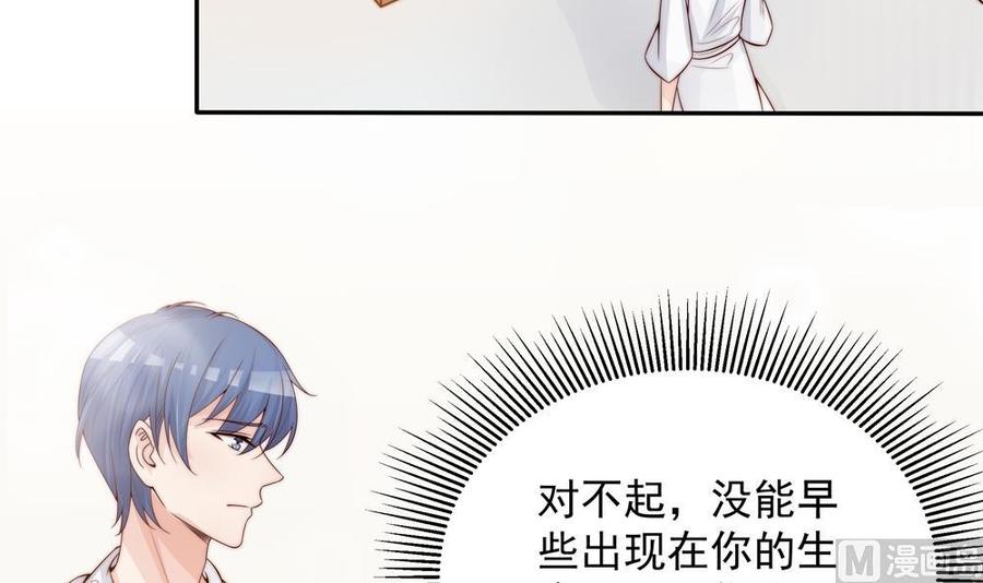 《男神老公爱不够》第139话 危机解除？ 第24页