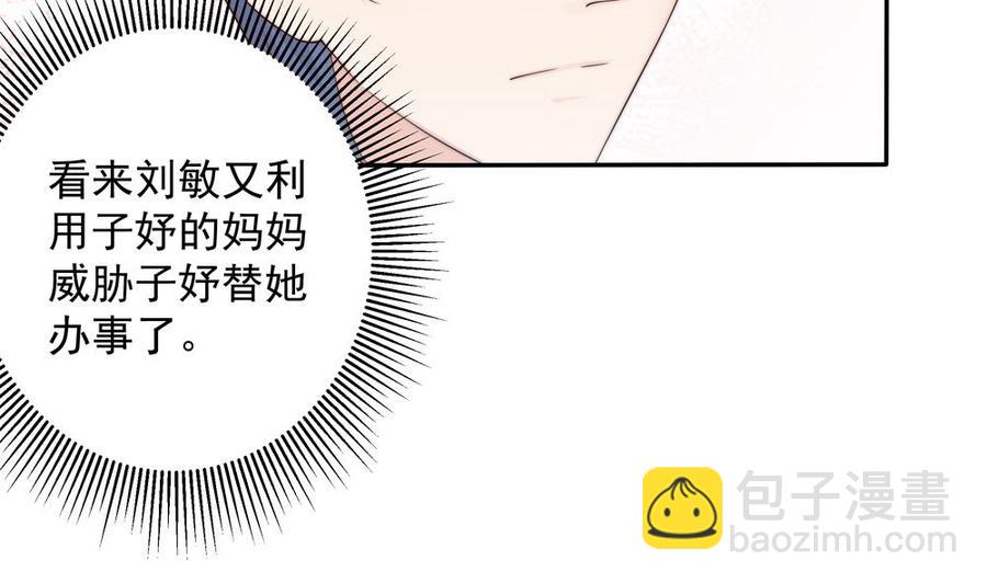 《男神老公爱不够》第139话 危机解除？ 第28页