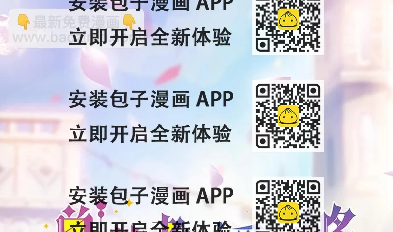 《男神老公爱不够》第139话 危机解除？ 第2页
