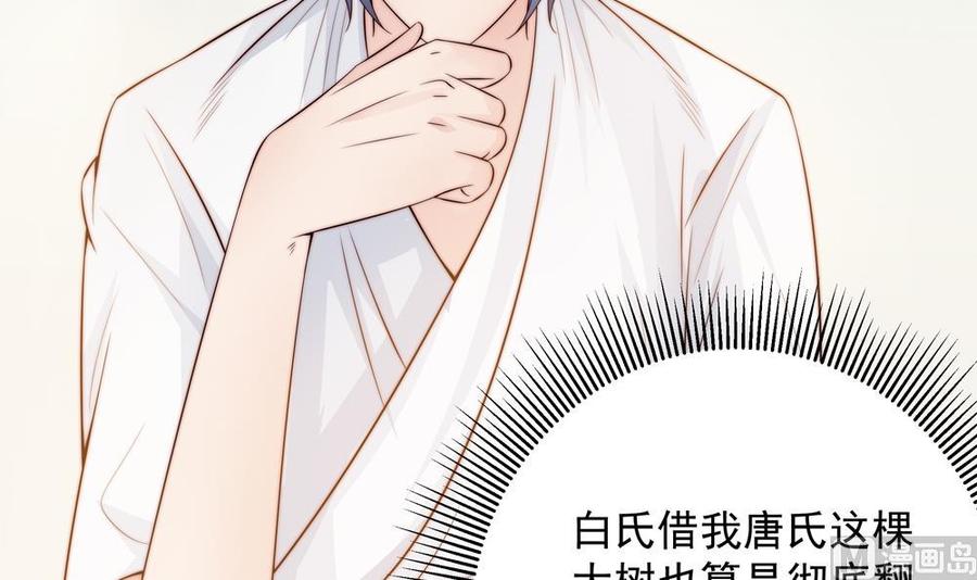 《男神老公爱不够》第139话 危机解除？ 第30页