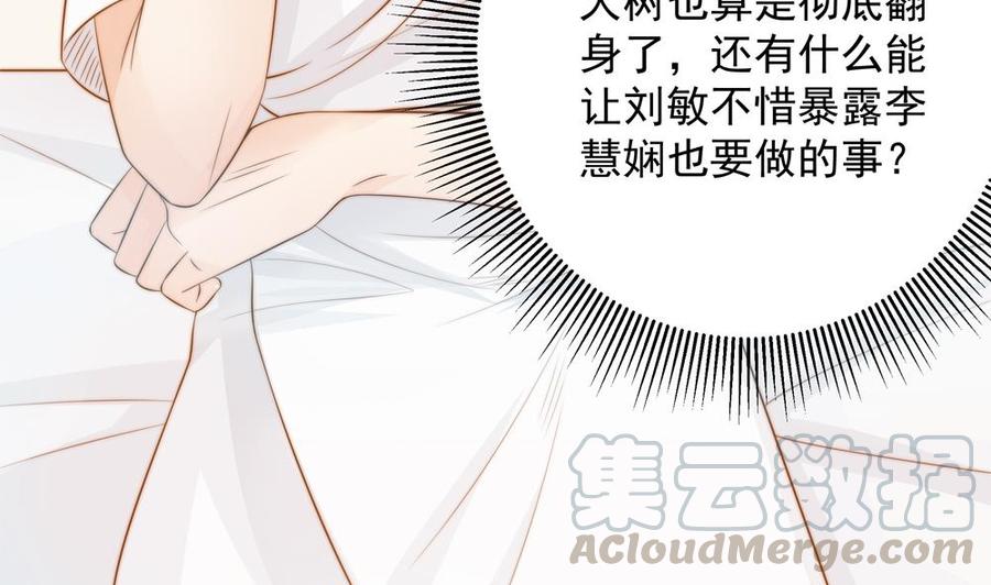 《男神老公爱不够》第139话 危机解除？ 第31页