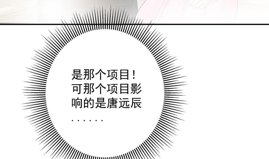 《男神老公爱不够》第139话 危机解除？ 第34页