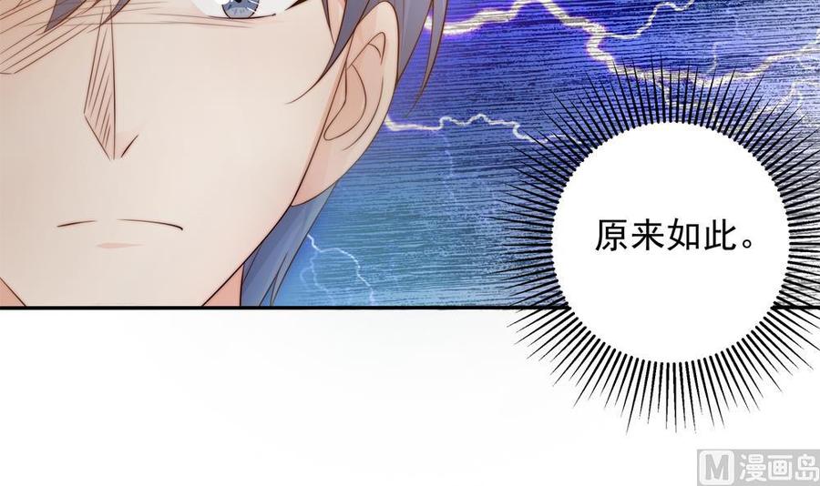 《男神老公爱不够》第139话 危机解除？ 第36页