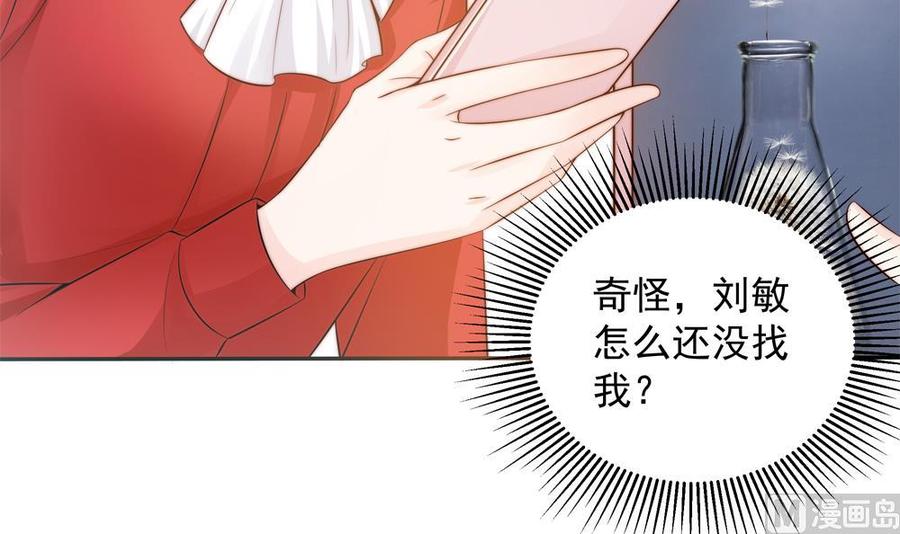 《男神老公爱不够》第139话 危机解除？ 第42页