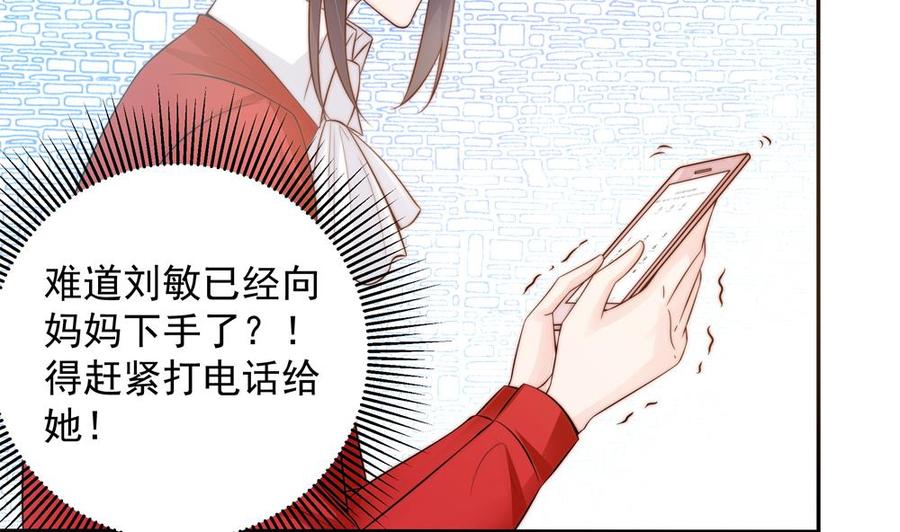 《男神老公爱不够》第139话 危机解除？ 第44页