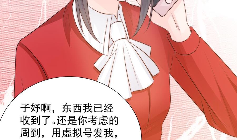 《男神老公爱不够》第139话 危机解除？ 第47页