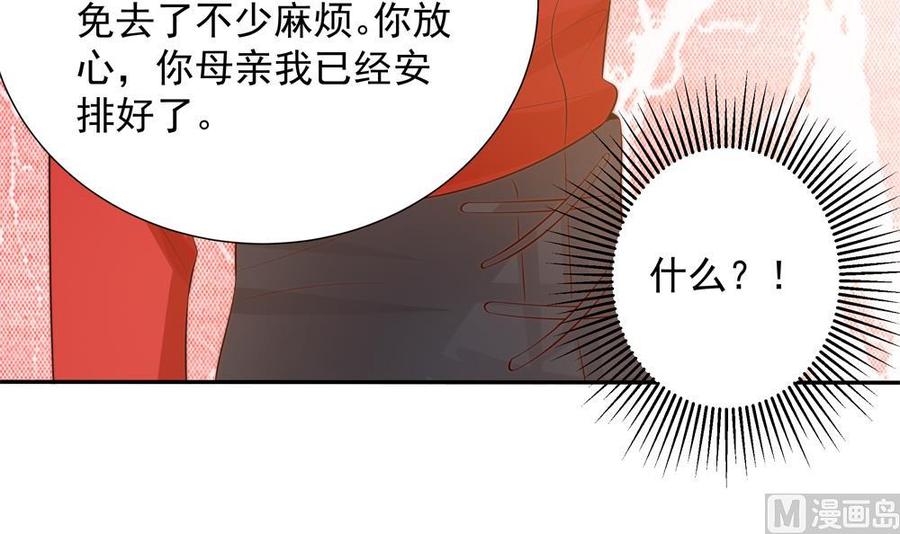 《男神老公爱不够》第139话 危机解除？ 第48页