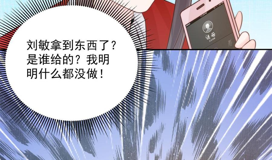 《男神老公爱不够》第139话 危机解除？ 第50页