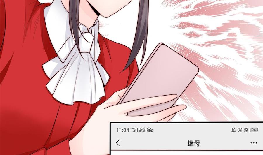 《男神老公爱不够》第136话 受到威胁 第13页